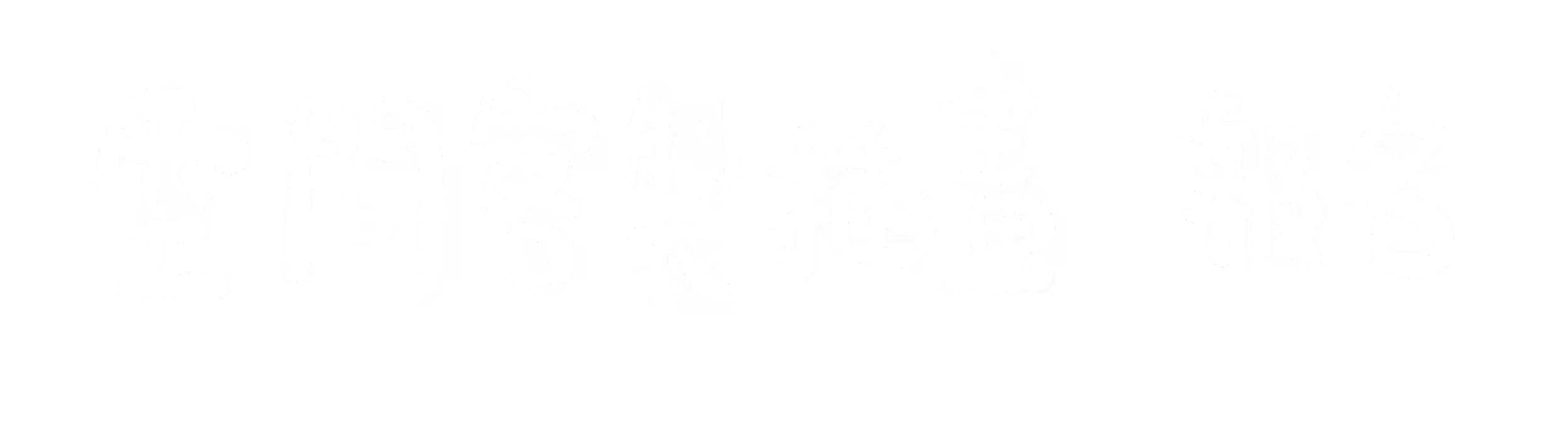 空間克制插畫 報名